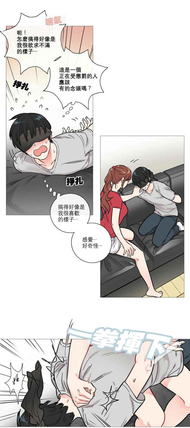 《我家的小狼狗》第9话 第7页