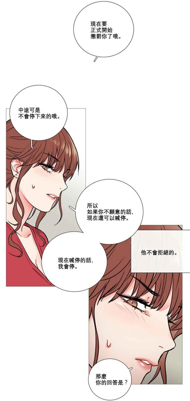 《我家的小狼狗》第9话 第9页