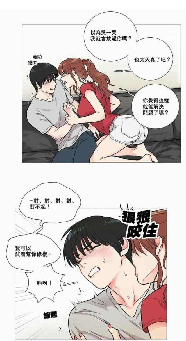 《我家的小狼狗》第8话 第10页
