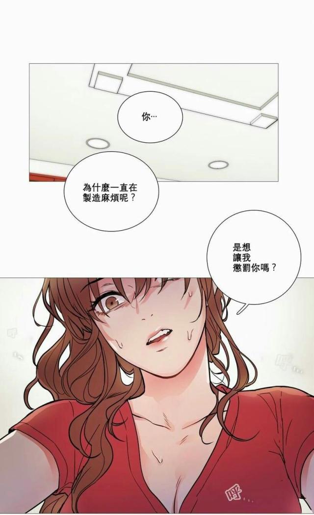 《我家的小狼狗》第8话 第12页