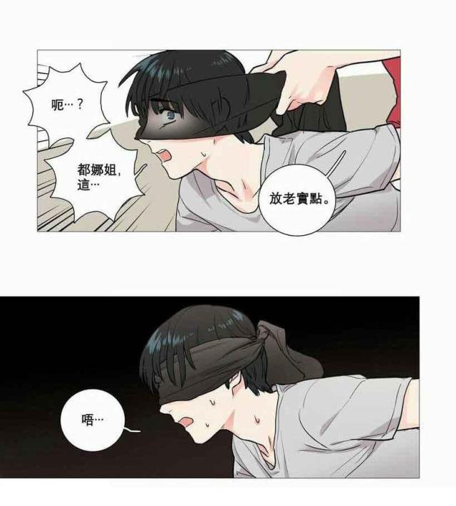 《我家的小狼狗》第8话 第13页