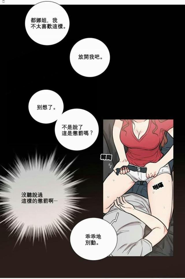 《我家的小狼狗》第8话 第14页