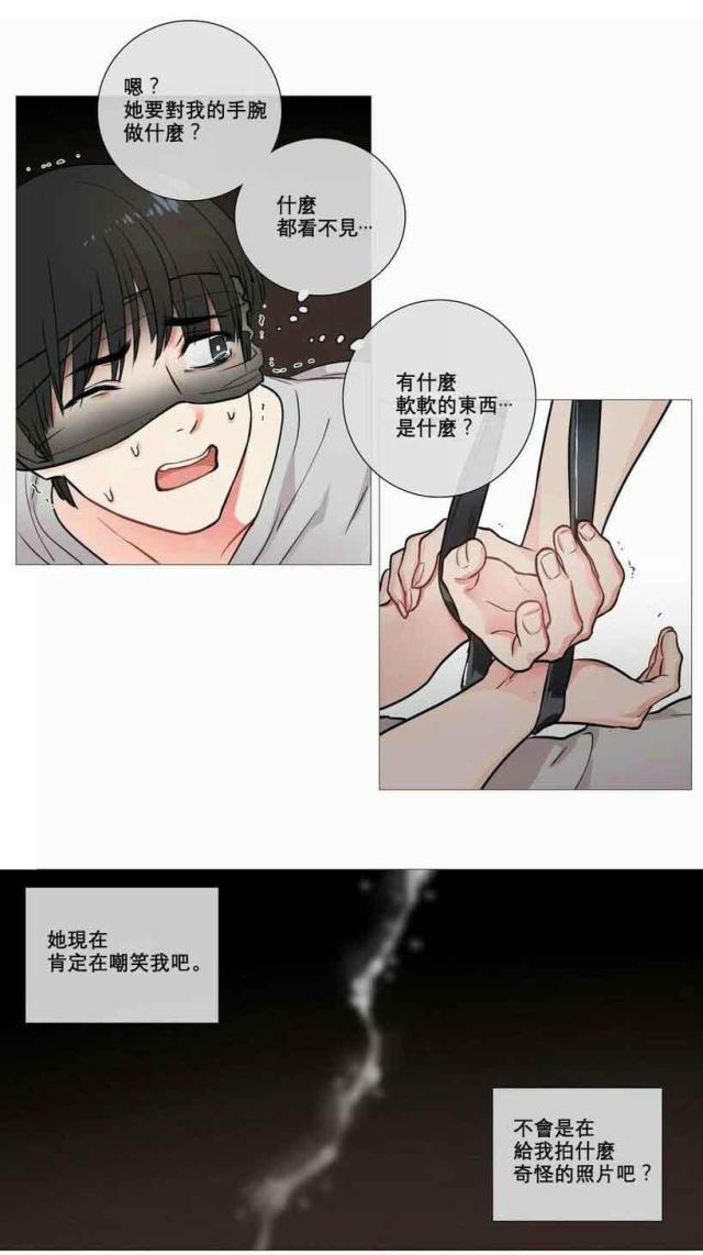 《我家的小狼狗》第8话 第15页