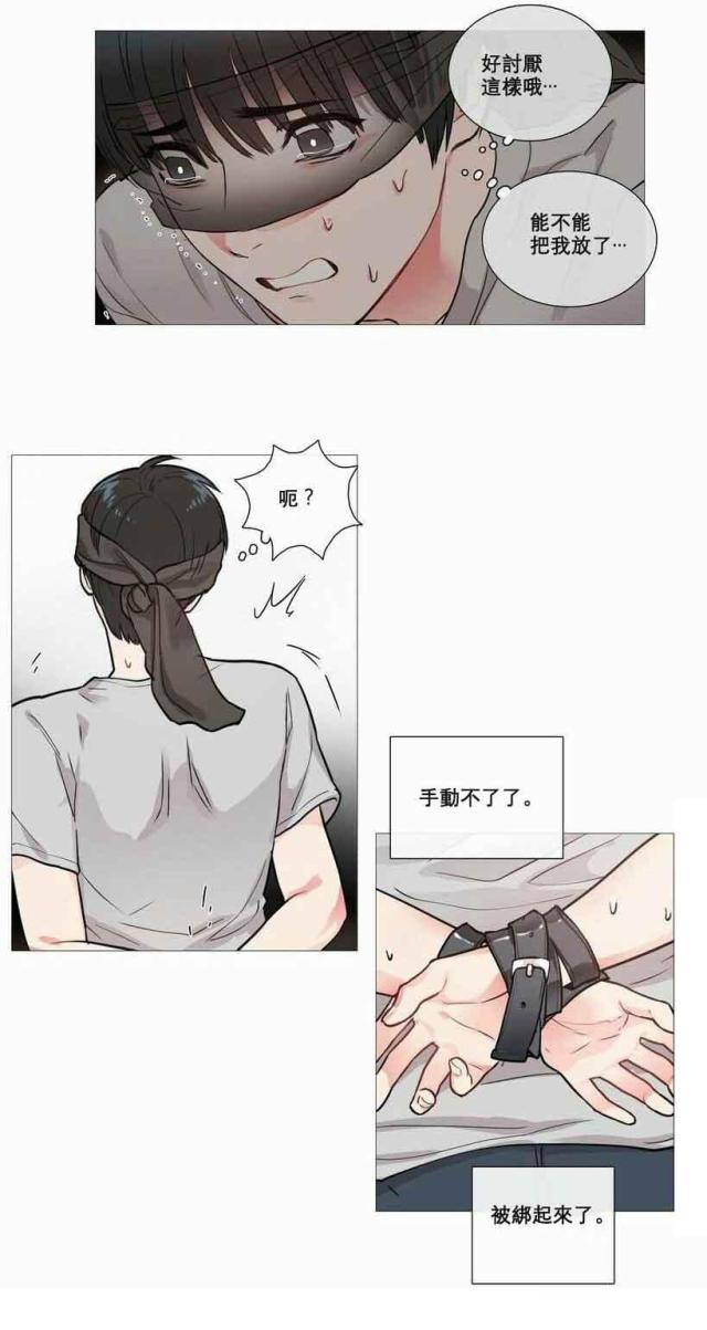 《我家的小狼狗》第8话 第16页