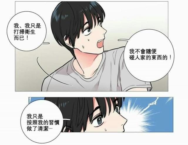 《我家的小狼狗》第8话 第2页