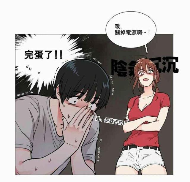 《我家的小狼狗》第8话 第4页