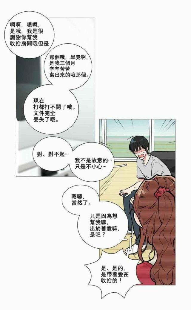 《我家的小狼狗》第8话 第5页