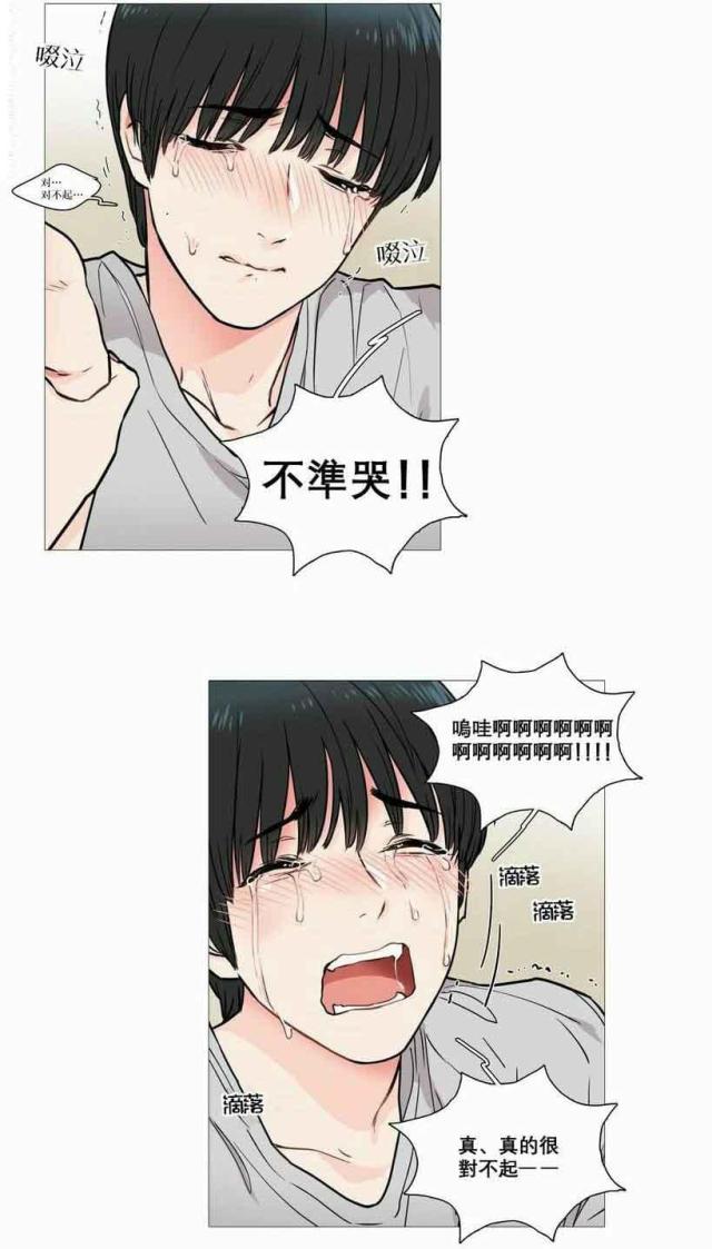 《我家的小狼狗》第8话 第9页