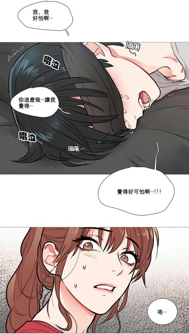 《我家的小狼狗》第10话 第12页