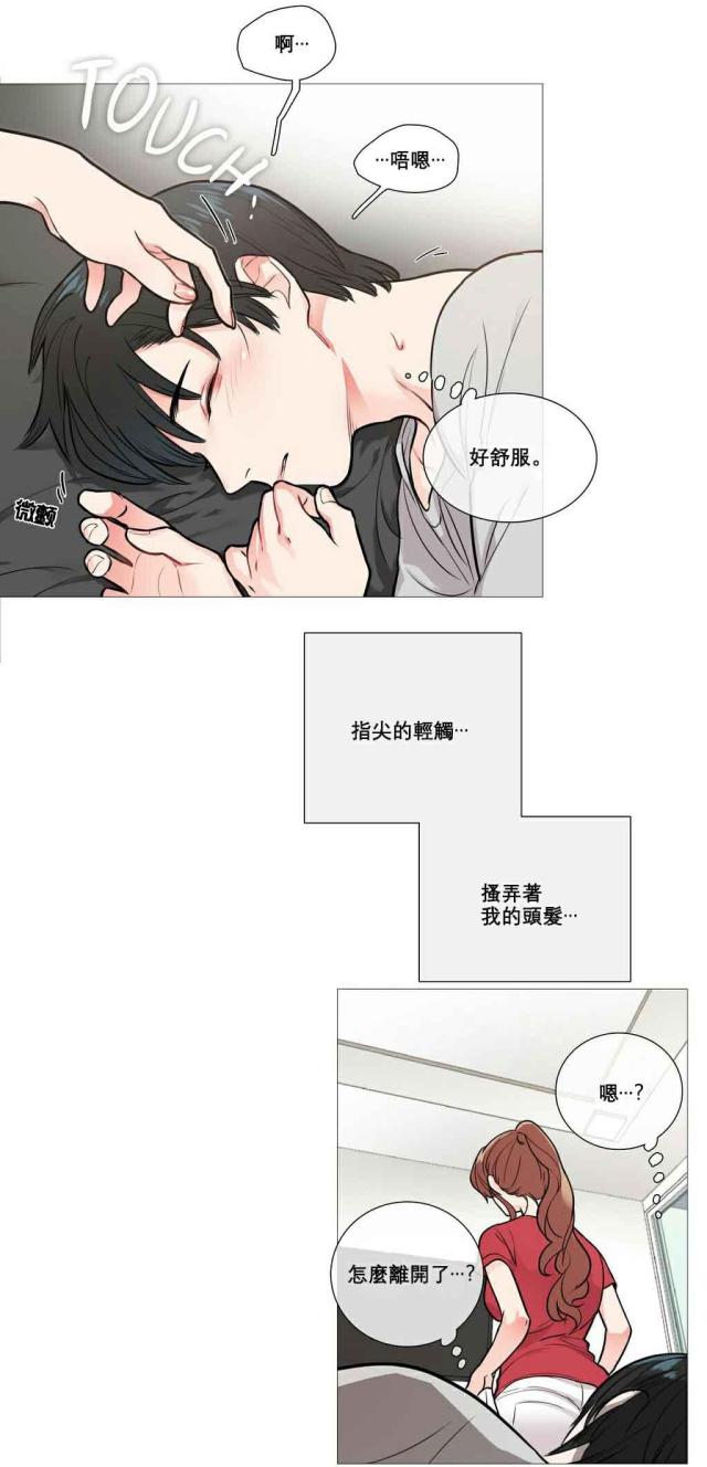 《我家的小狼狗》第10话 第18页