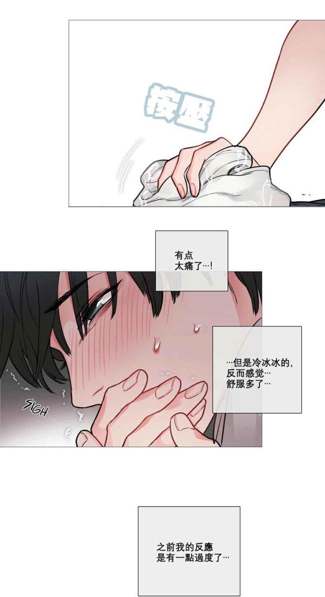 《我家的小狼狗》第10话 第23页