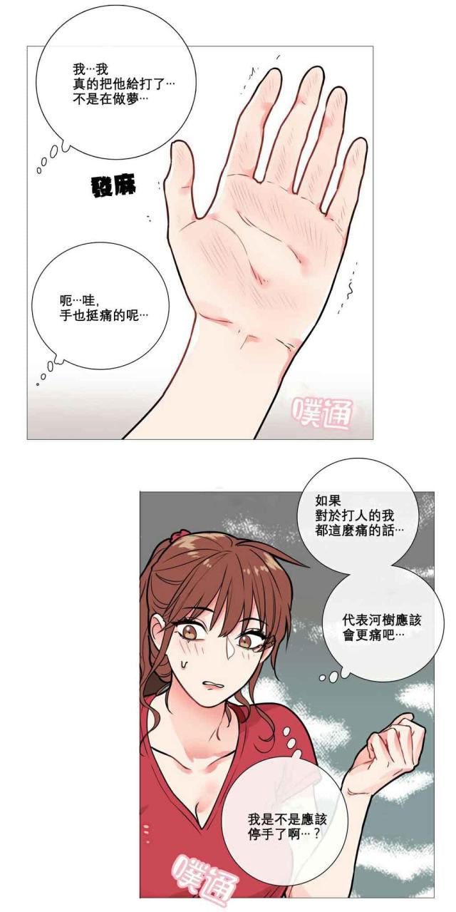 《我家的小狼狗》第10话 第2页