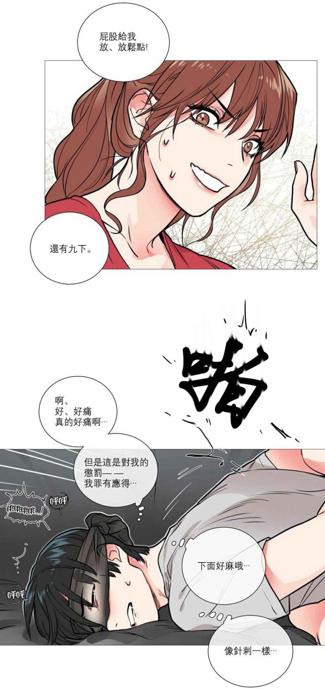 《我家的小狼狗》第10话 第5页