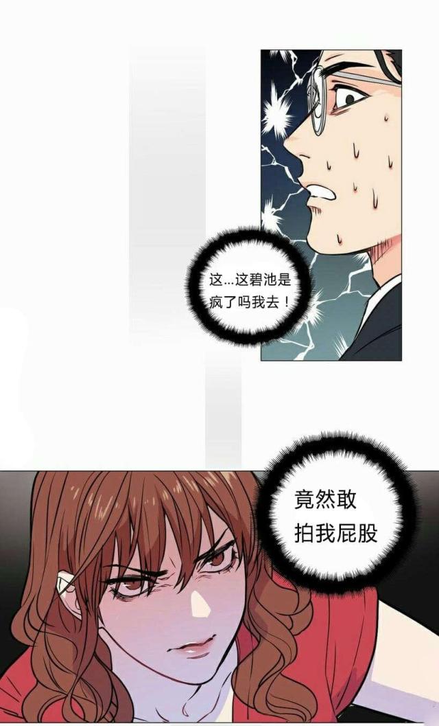 《我家的小狼狗》第6话 第13页