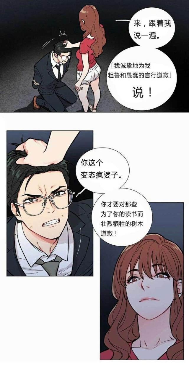 《我家的小狼狗》第6话 第17页