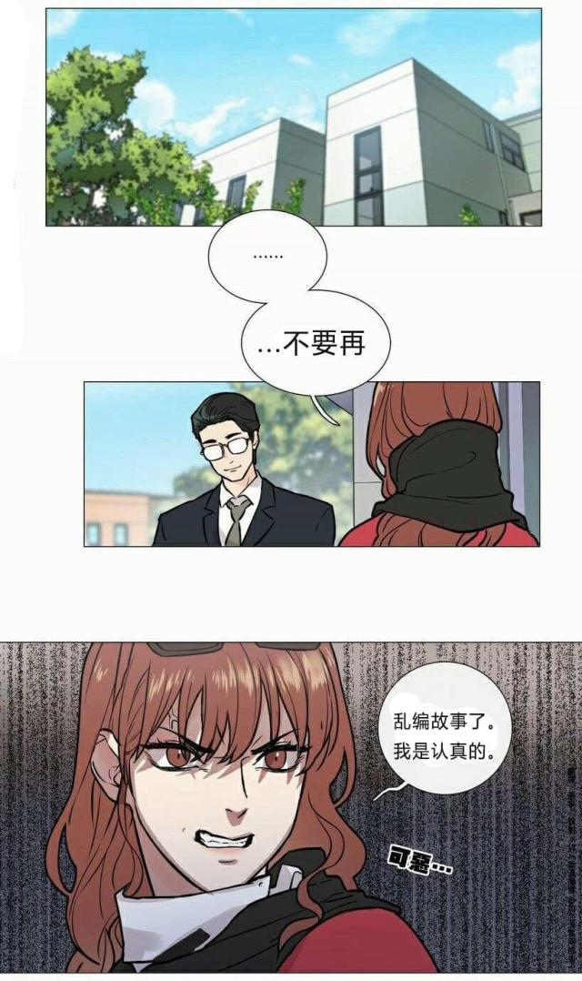 《我家的小狼狗》第6话 第1页