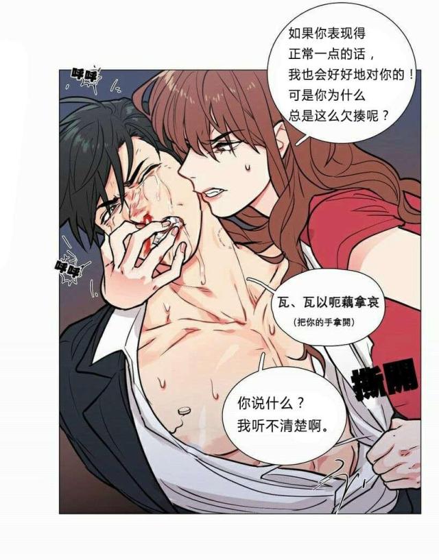 《我家的小狼狗》第6话 第21页