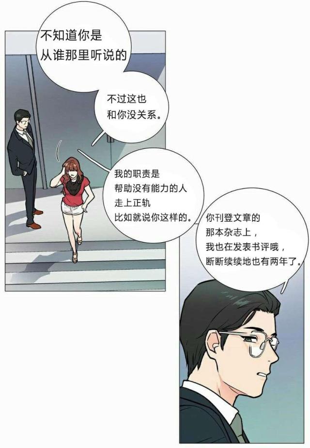 《我家的小狼狗》第6话 第2页