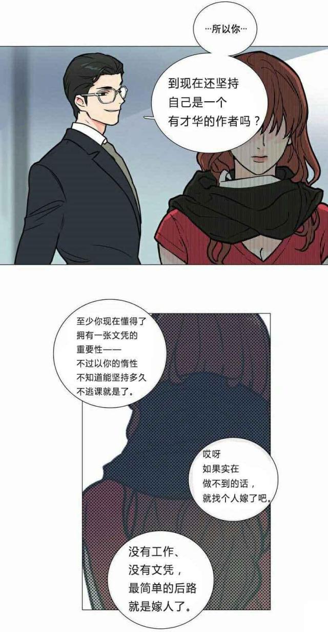 《我家的小狼狗》第6话 第4页