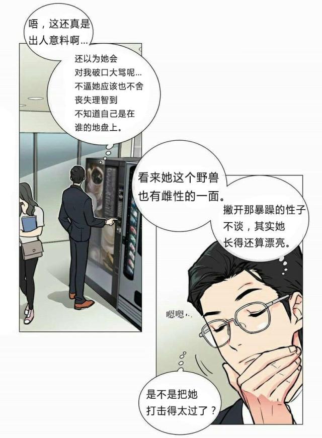 《我家的小狼狗》第6话 第6页