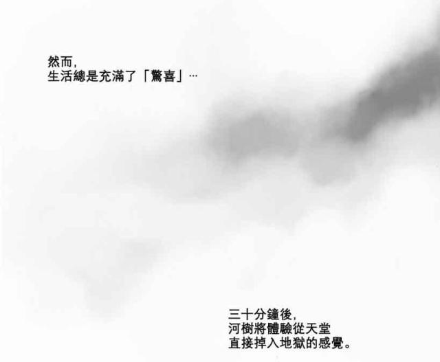 《我家的小狼狗》第7话 第11页