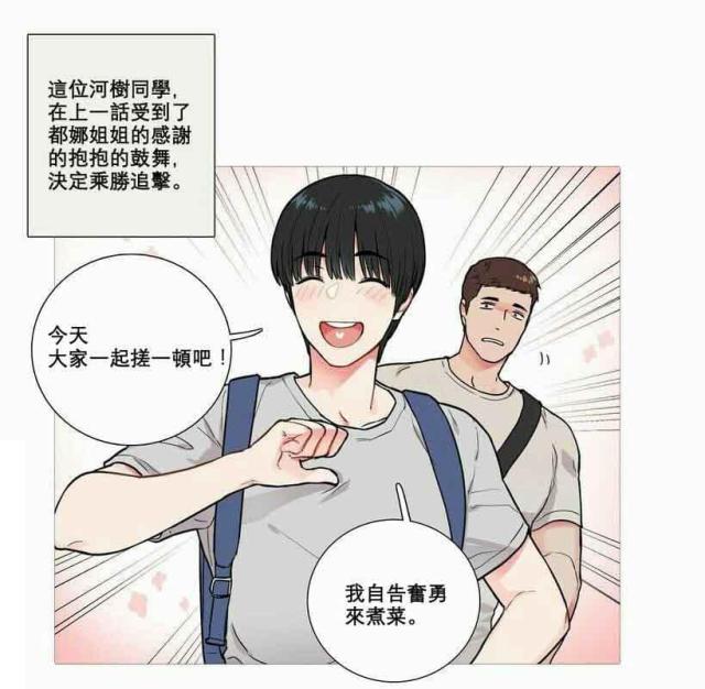 《我家的小狼狗》第7话 第12页