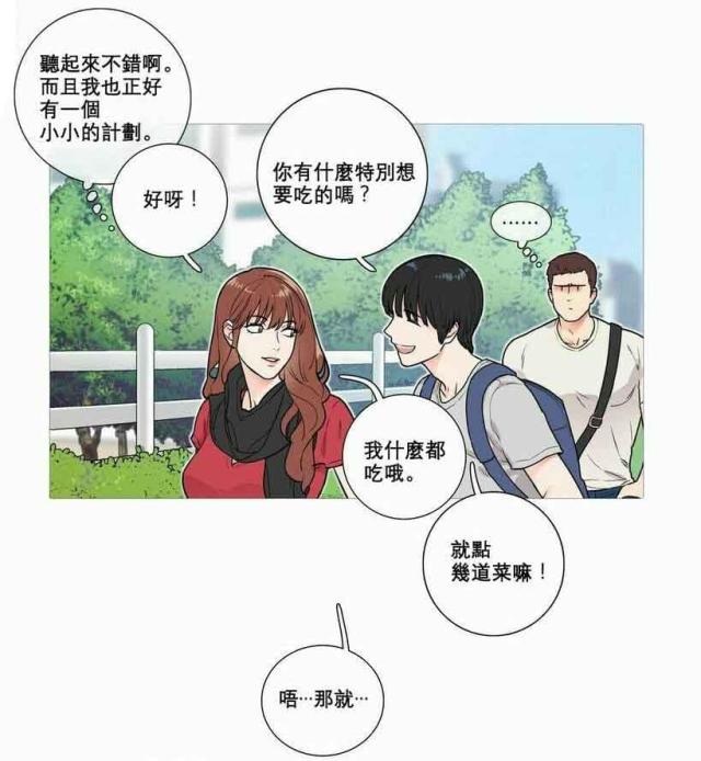 《我家的小狼狗》第7话 第13页