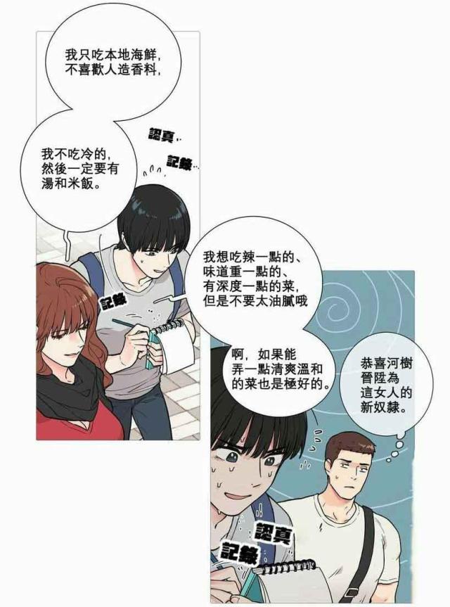 《我家的小狼狗》第7话 第14页