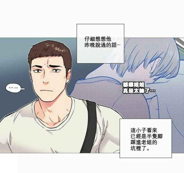 《我家的小狼狗》第7话 第15页