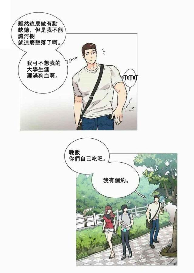 《我家的小狼狗》第7话 第16页