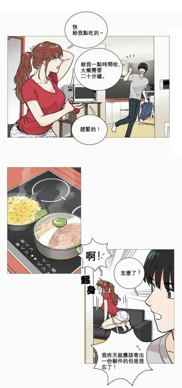 《我家的小狼狗》第7话 第19页