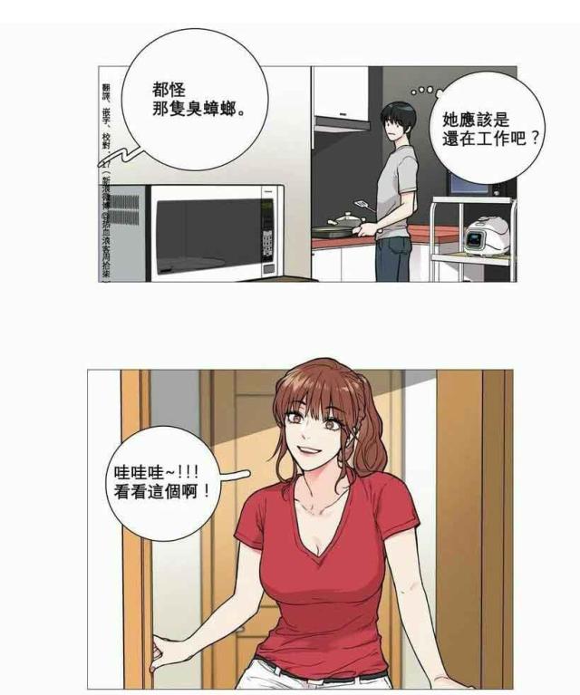 《我家的小狼狗》第7话 第20页
