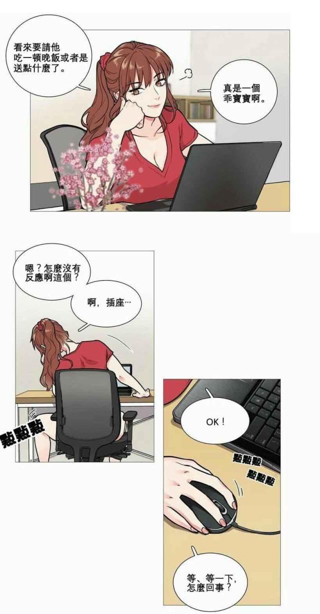 《我家的小狼狗》第7话 第22页