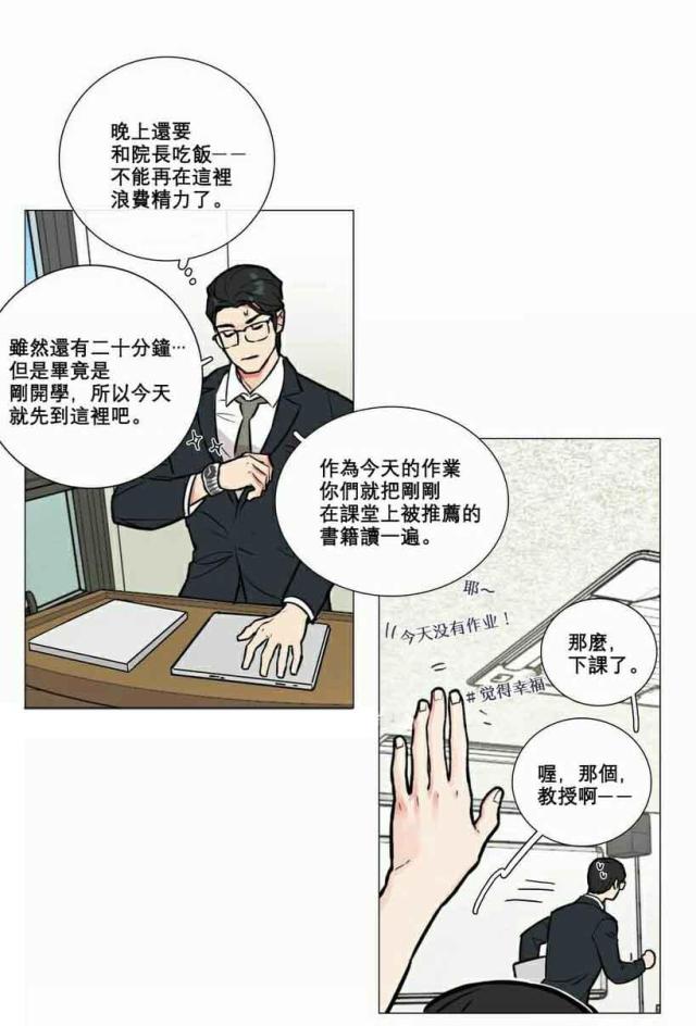 《我家的小狼狗》第7话 第2页
