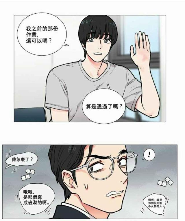 《我家的小狼狗》第7话 第3页
