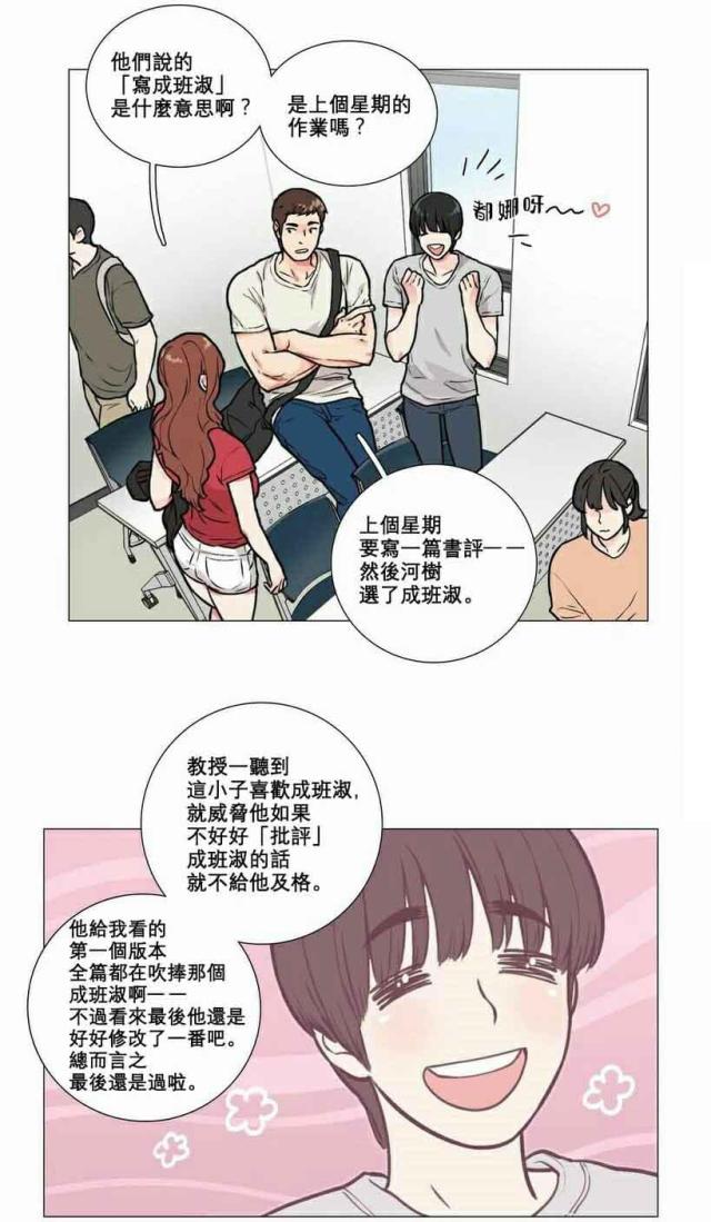 《我家的小狼狗》第7话 第6页
