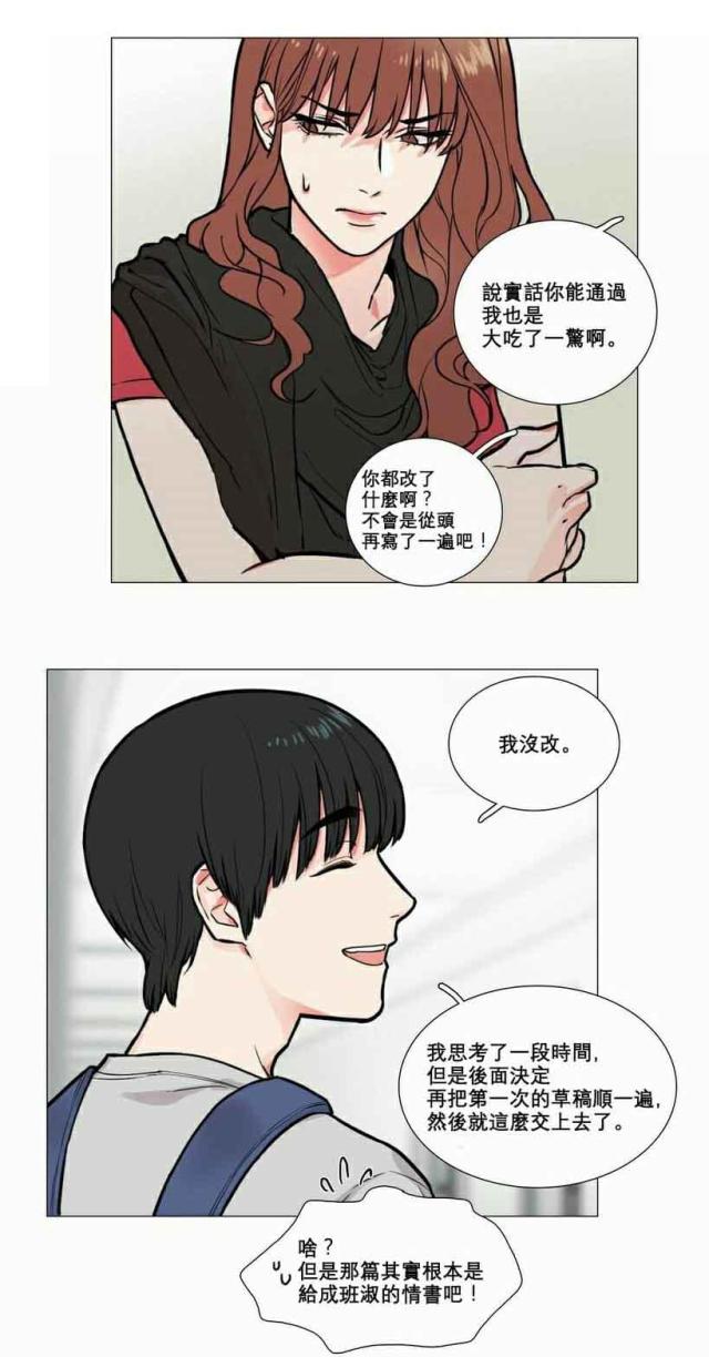 《我家的小狼狗》第7话 第7页