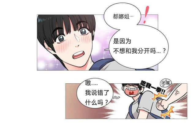 《我家的小狼狗》第5话 第10页