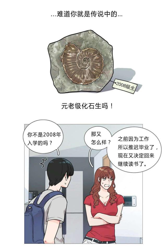 《我家的小狼狗》第5话 第12页