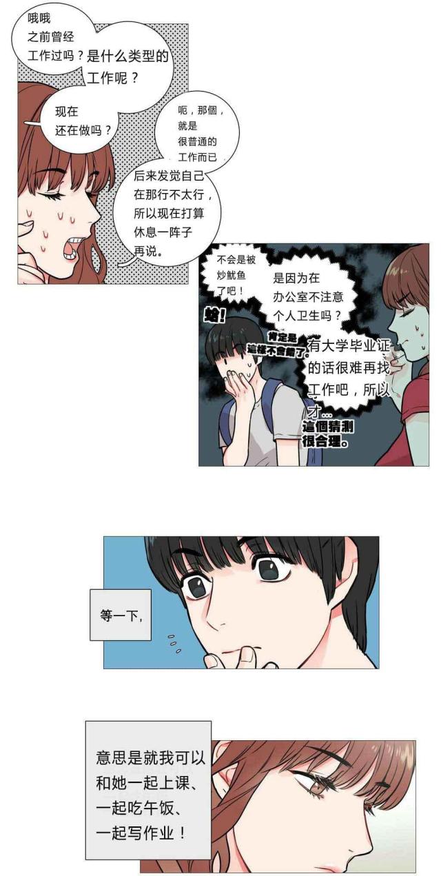 《我家的小狼狗》第5话 第13页