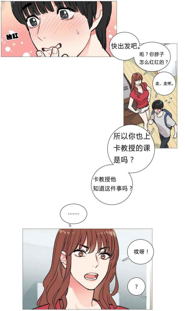 《我家的小狼狗》第5话 第14页