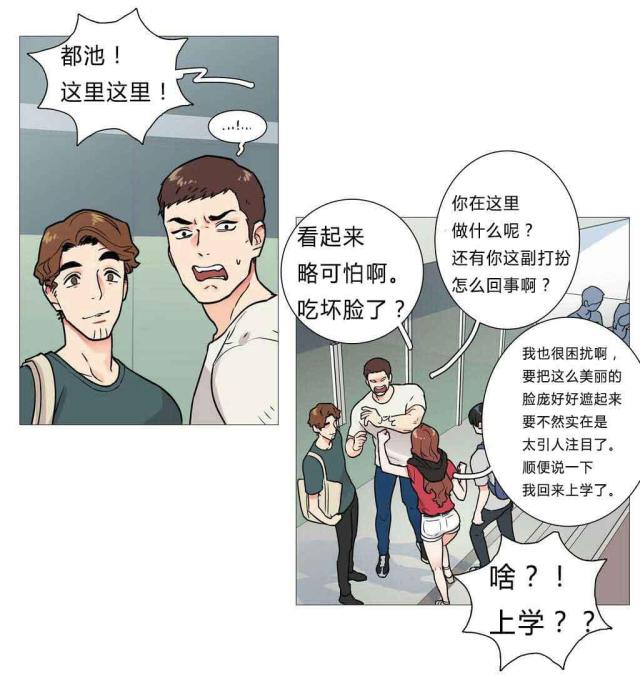 《我家的小狼狗》第5话 第18页
