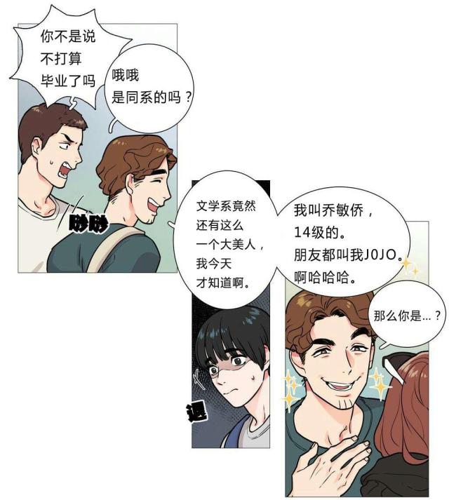 《我家的小狼狗》第5话 第19页