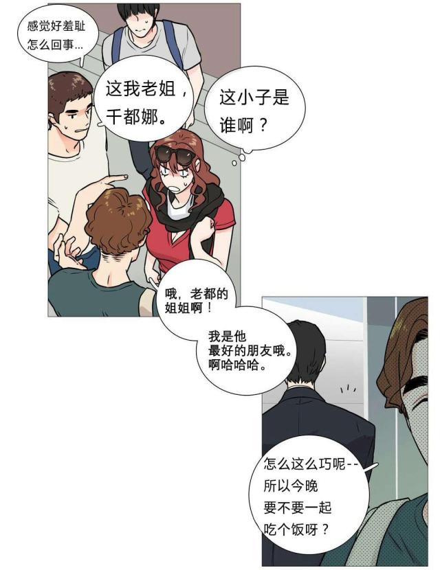 《我家的小狼狗》第5话 第20页