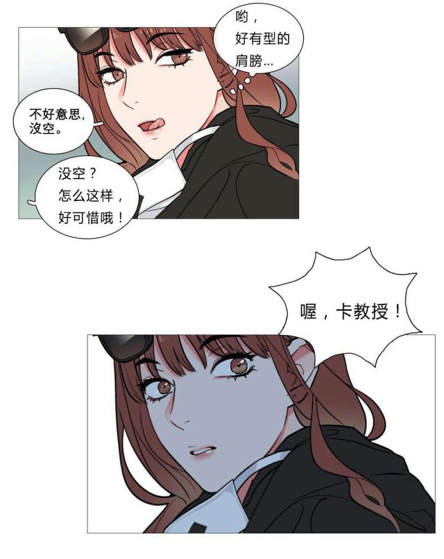 《我家的小狼狗》第5话 第21页