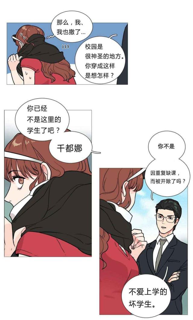 《我家的小狼狗》第5话 第24页