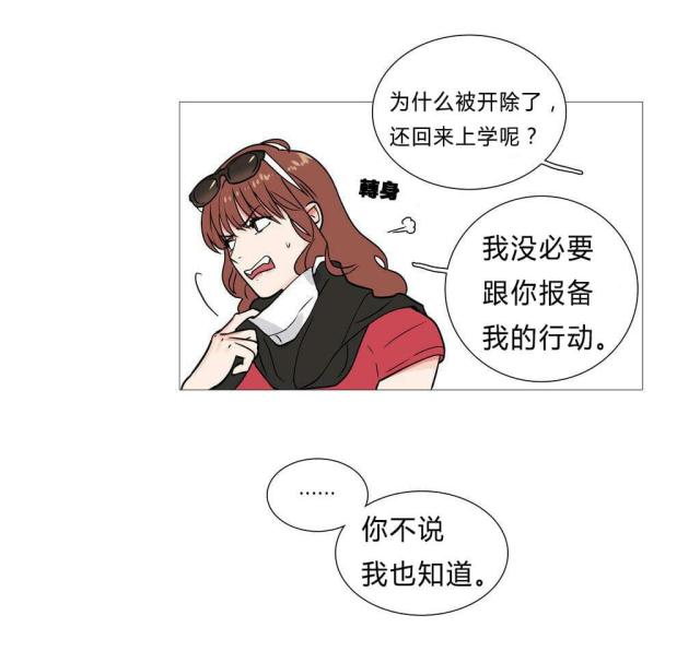 《我家的小狼狗》第5话 第25页