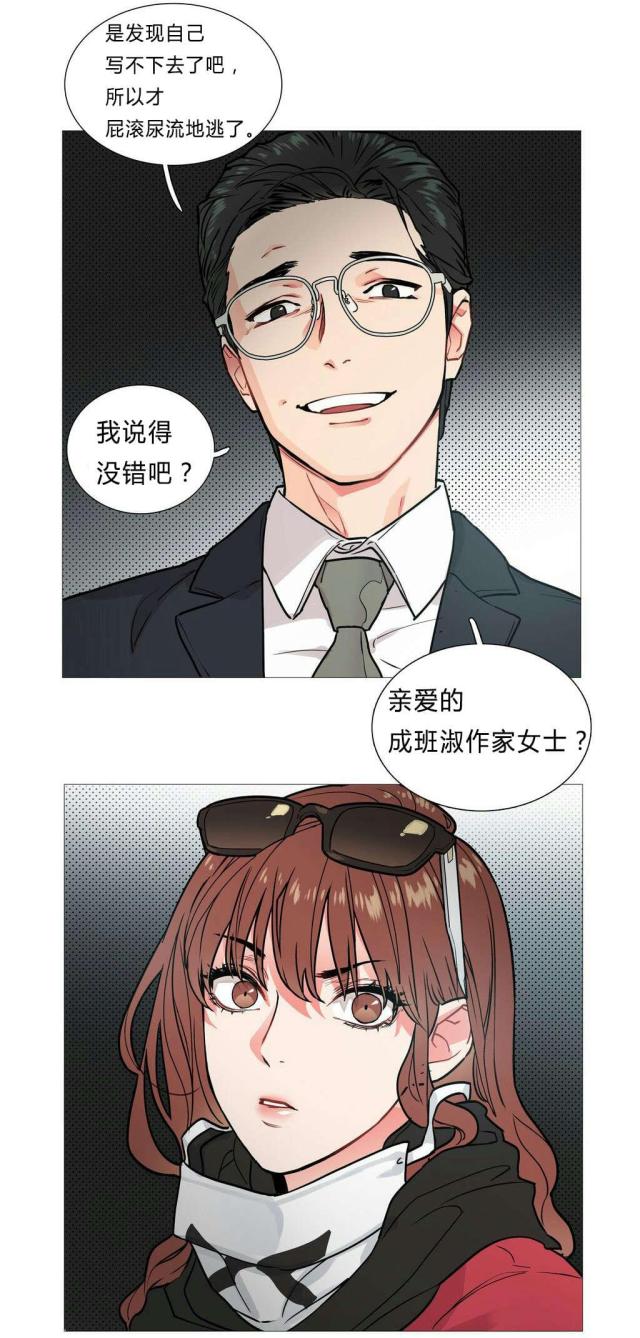 《我家的小狼狗》第5话 第26页