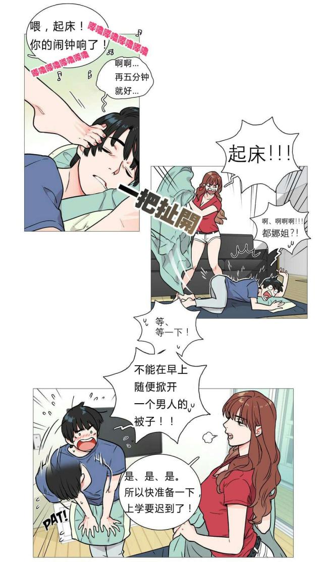 《我家的小狼狗》第5话 第2页