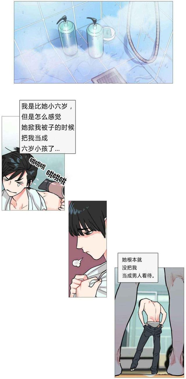 《我家的小狼狗》第5话 第3页